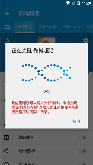 AppCloner捐赠高级版