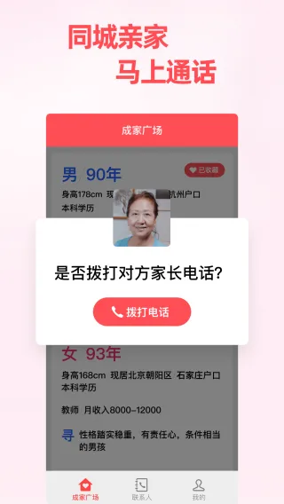 成家相亲