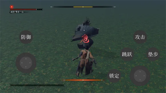 只狼自制版
