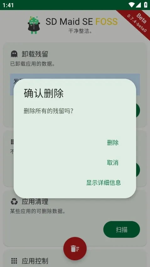SD Maid SE付费解锁版
