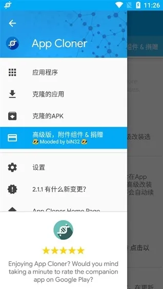 AppCloner捐赠高级版
