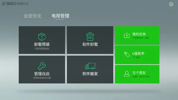360电视卫士