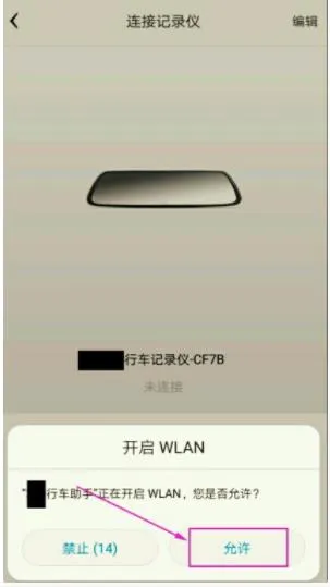车车护航行车记录仪