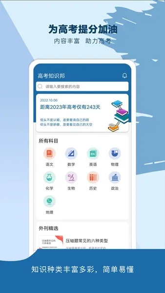 高考知识邦