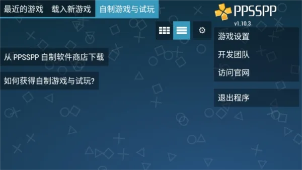ppsspp模拟器黄金版