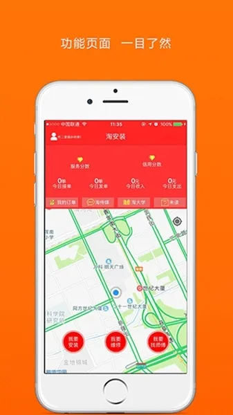 安装维修接单助手