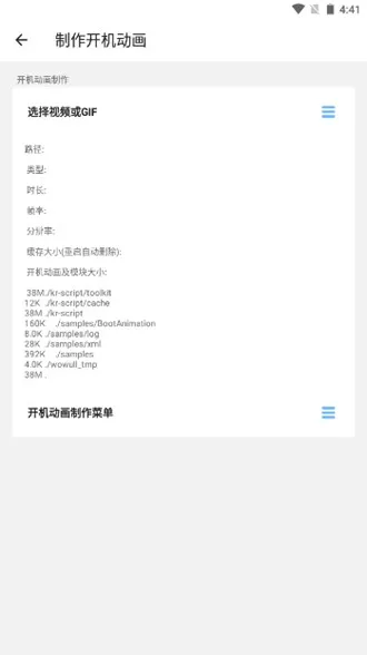 bootanimation开机动画