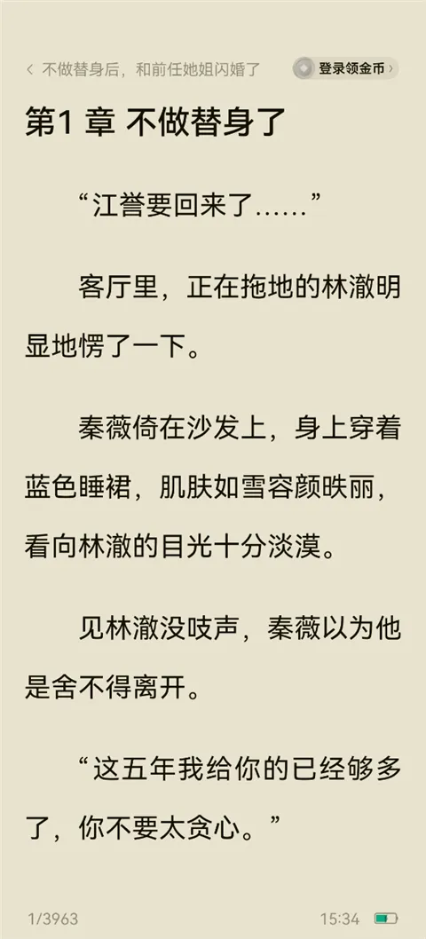 蛋花免费小说App