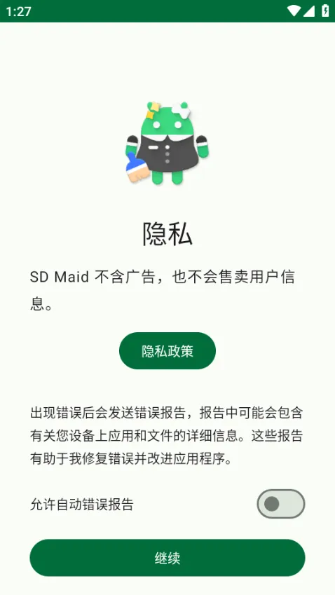 SD Maid SE付费解锁版