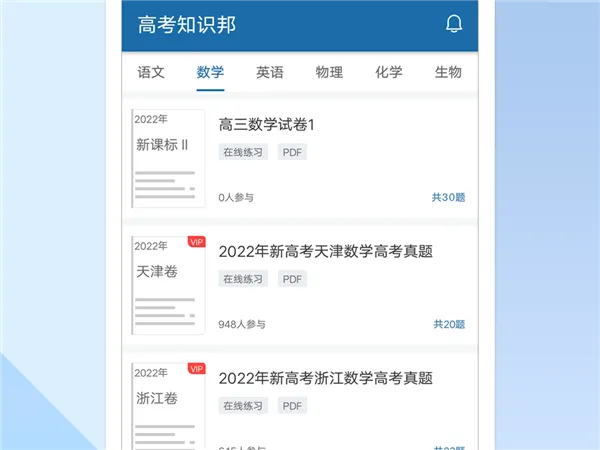 高考知识邦