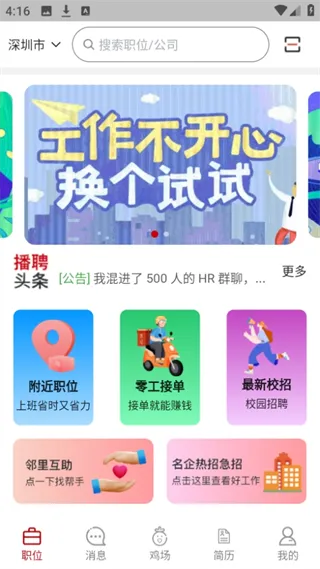 播聘