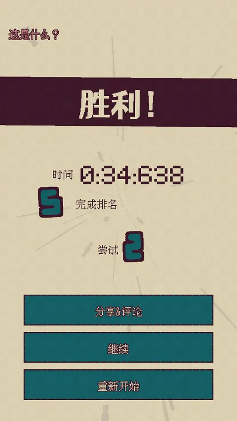 触点回战官方版