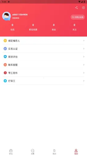 播聘