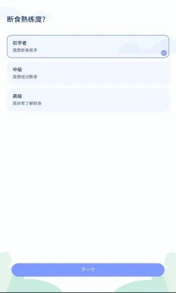 GoFasting间歇性断食VIP解锁版