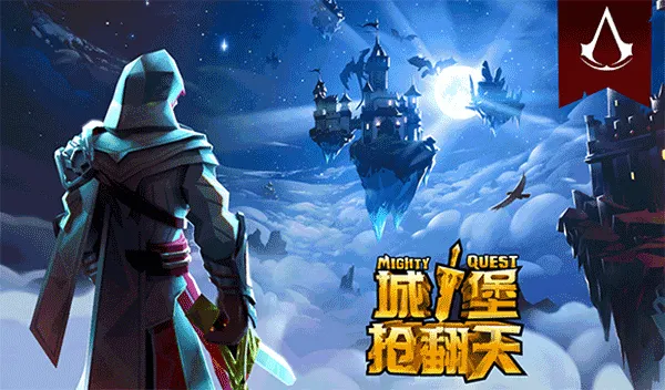 城堡抢翻天
