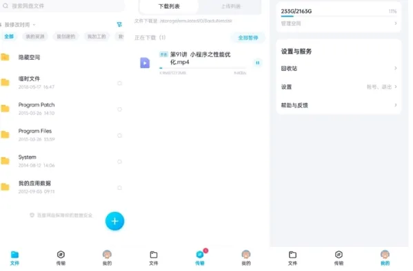 百度网盘体验版app