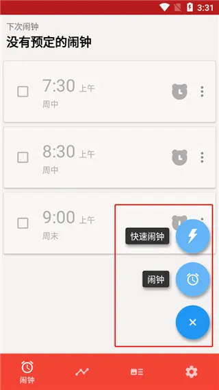 Alarmy官方中文版