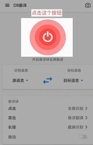 DB翻译器免费版