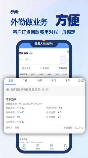 大麦进销存管理软件