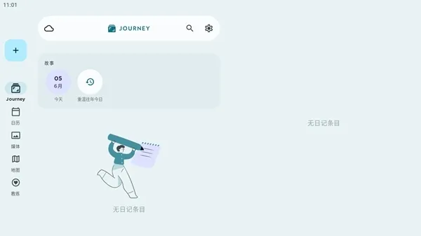 Journey日记安卓版