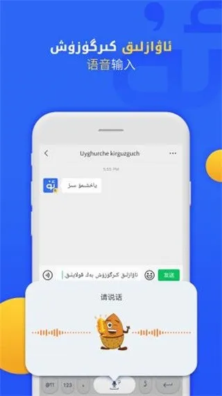 UyghurcheKirguzguch维语输入法