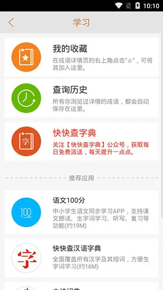 成语词典