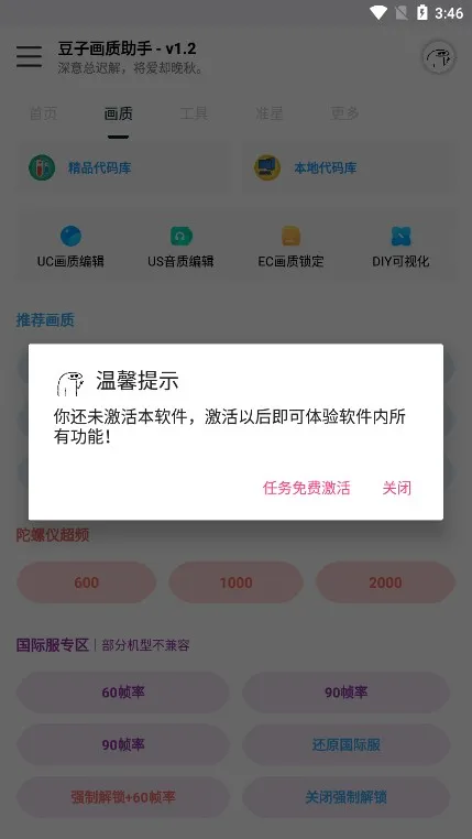 豆子画质助手