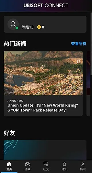 Ubisoft connect安卓端