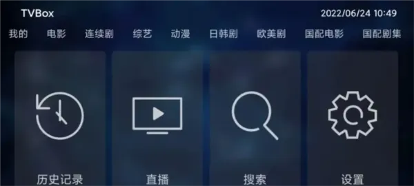 TVbox直播仓