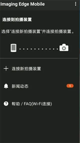 爱索尼相机连接控制软件