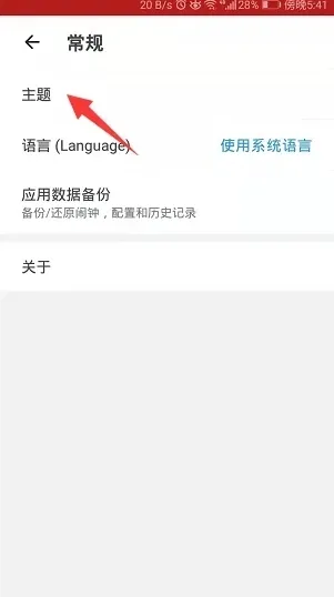 Alarmy官方中文版