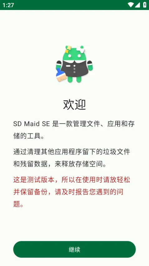 SD Maid SE付费解锁版