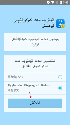 UyghurcheKirguzguch维语输入法