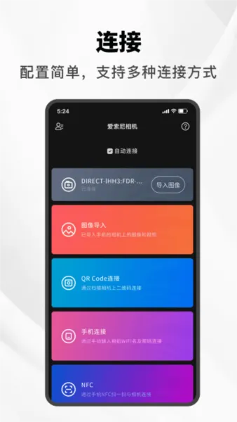 爱索尼相机连接控制软件