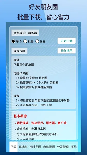 定时自动发圈app