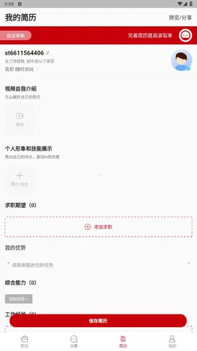 播聘
