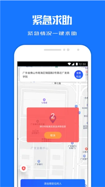 定位寻踪宝app