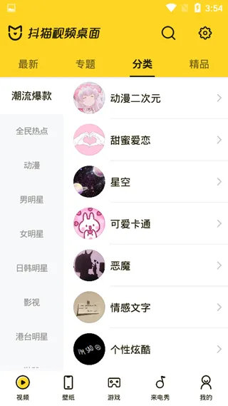 抖猫视频桌面