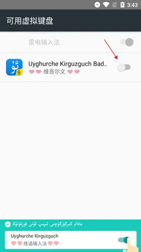 UyghurcheKirguzguch维语输入法