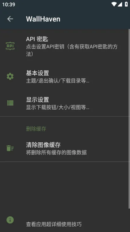 壁纸天堂手机版