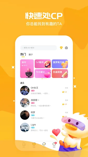 冲鸭软件