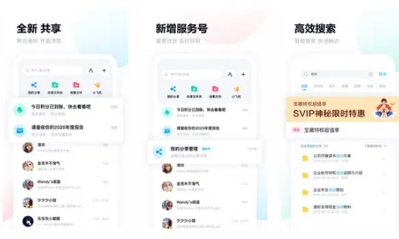 百度网盘体验版app