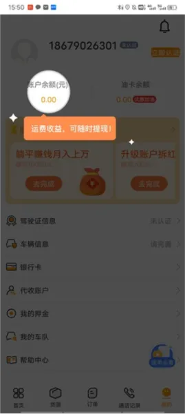 蜂羽司机版