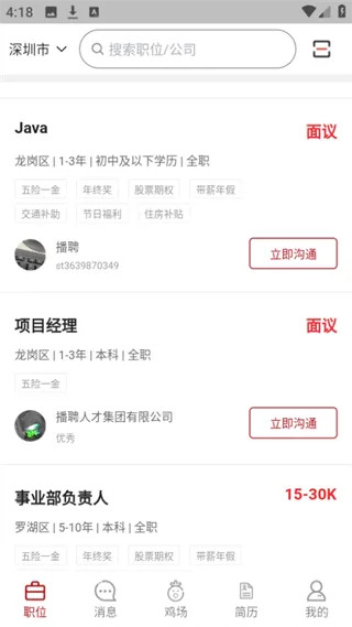 播聘