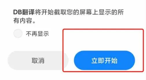 DB翻译器免费版