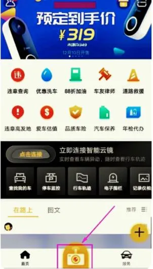 车车护航行车记录仪