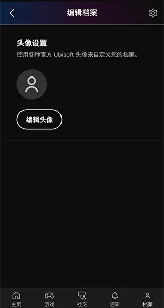 Ubisoft connect安卓端