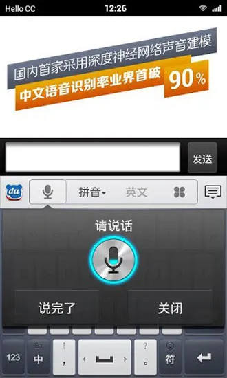 百度输入法魅族版