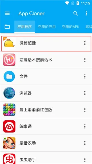 AppCloner捐赠高级版