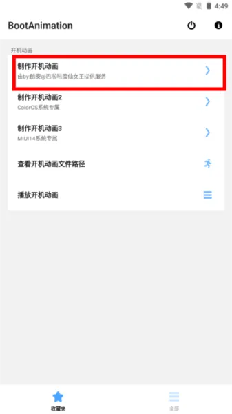 bootanimation开机动画